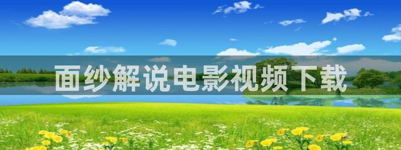 樱花影视app版下载