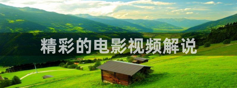 樱花视频的观看方法