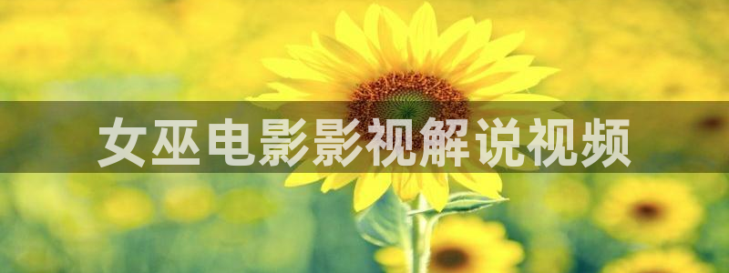 樱花影视电影大全
