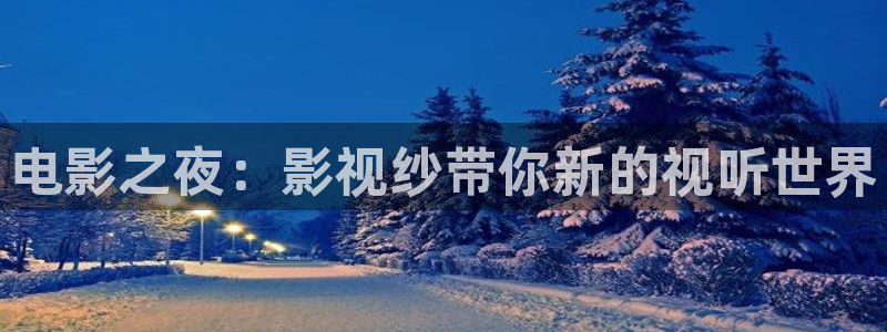 樱花影视免费看
